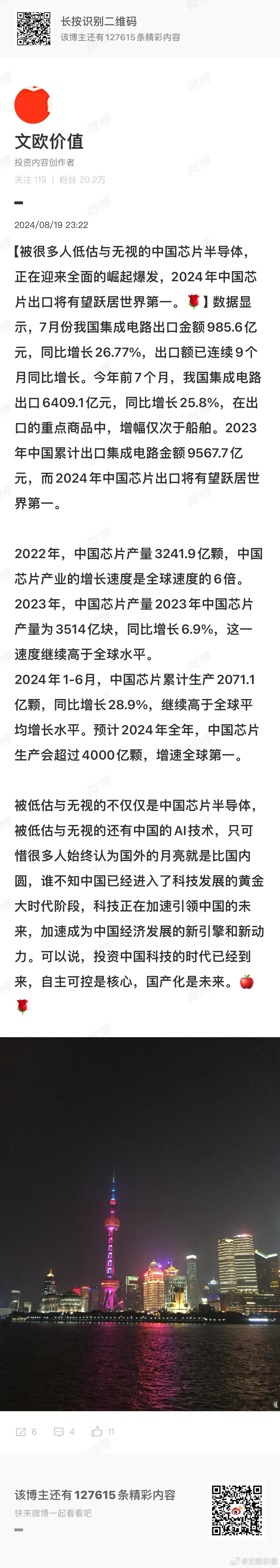 2024-8-19：被低估与无视的不仅仅是中国芯片半导体，还有中国的AI技术，只