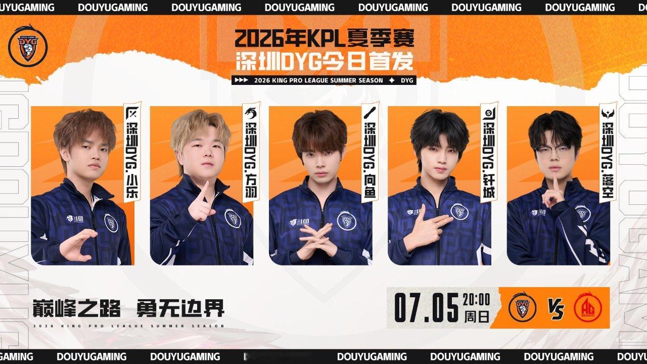 方羽首发DYG方羽首发好消息是首发，坏消息打AG！ 