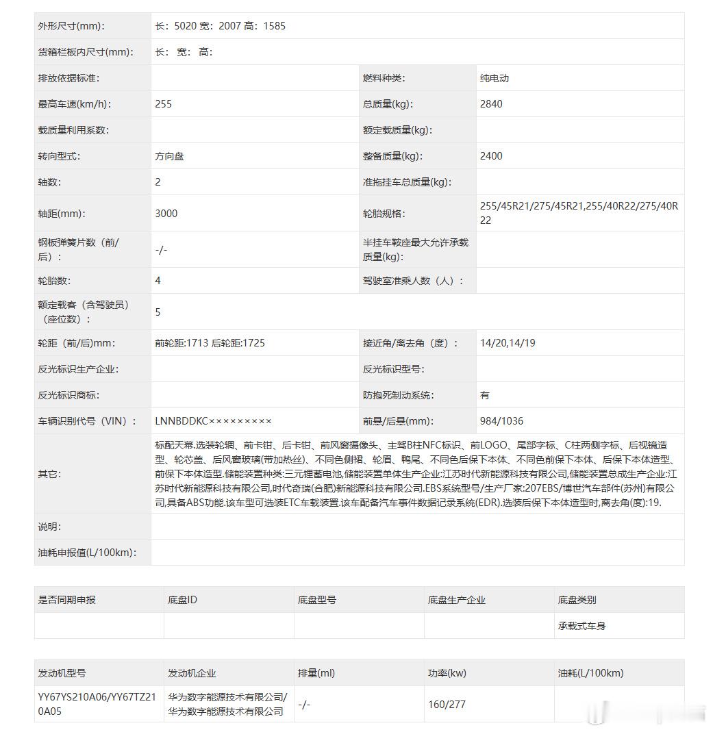 智界RX新申报了两个版本四驱三元锂宁德时代，两驱磷酸铁锂国轩看起来配置很多啊智界