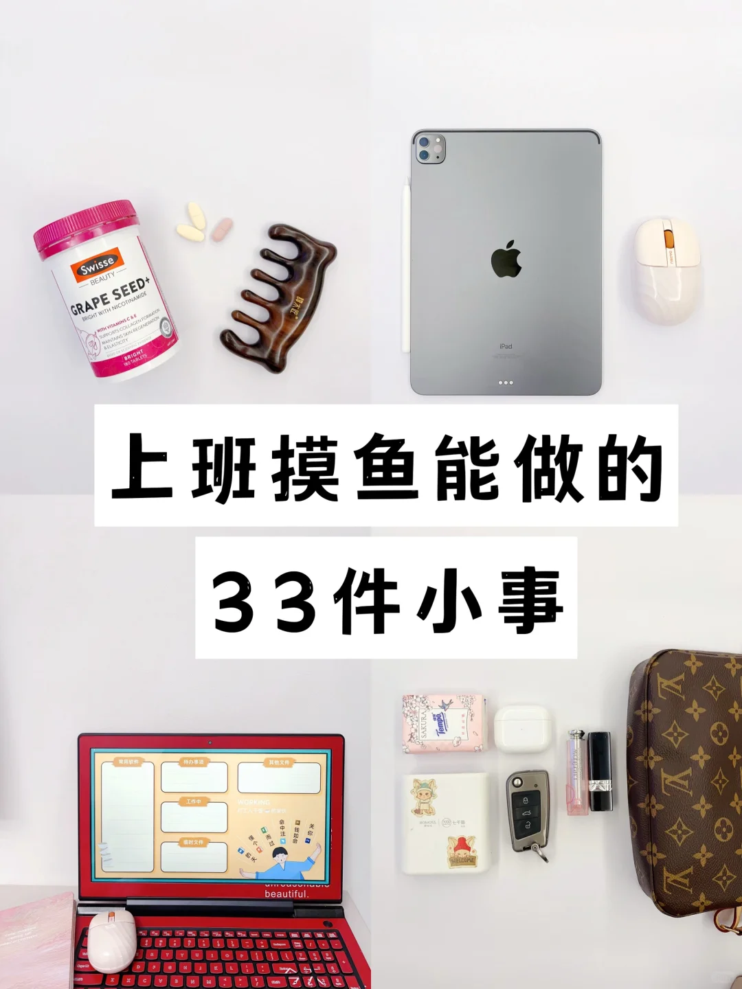 带薪摸鱼指南｜原来上班可以干这么多事