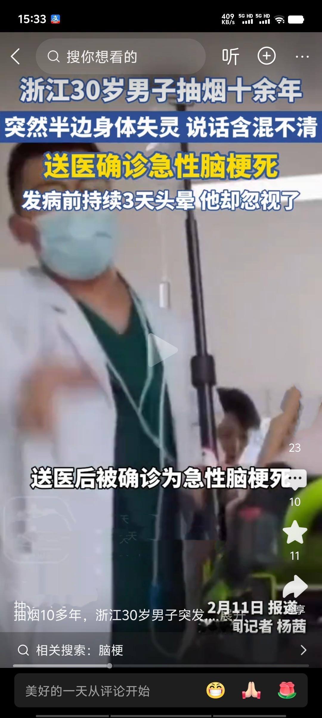 2026年2月，浙江一男子因长期抽烟10多年突发脑梗。医生称，吸烟会损伤血管内皮