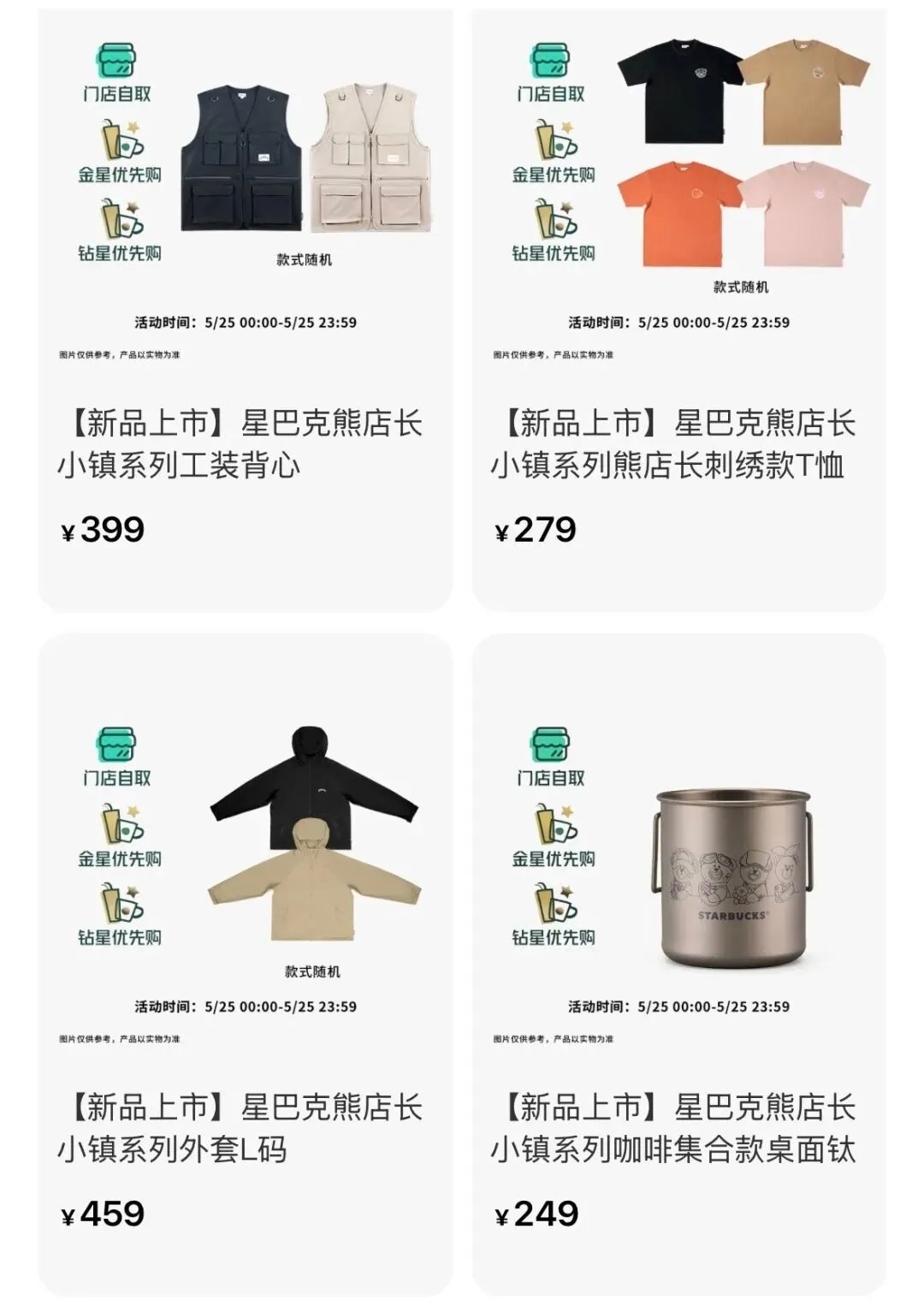 星巴克要卖衣服了？？ 