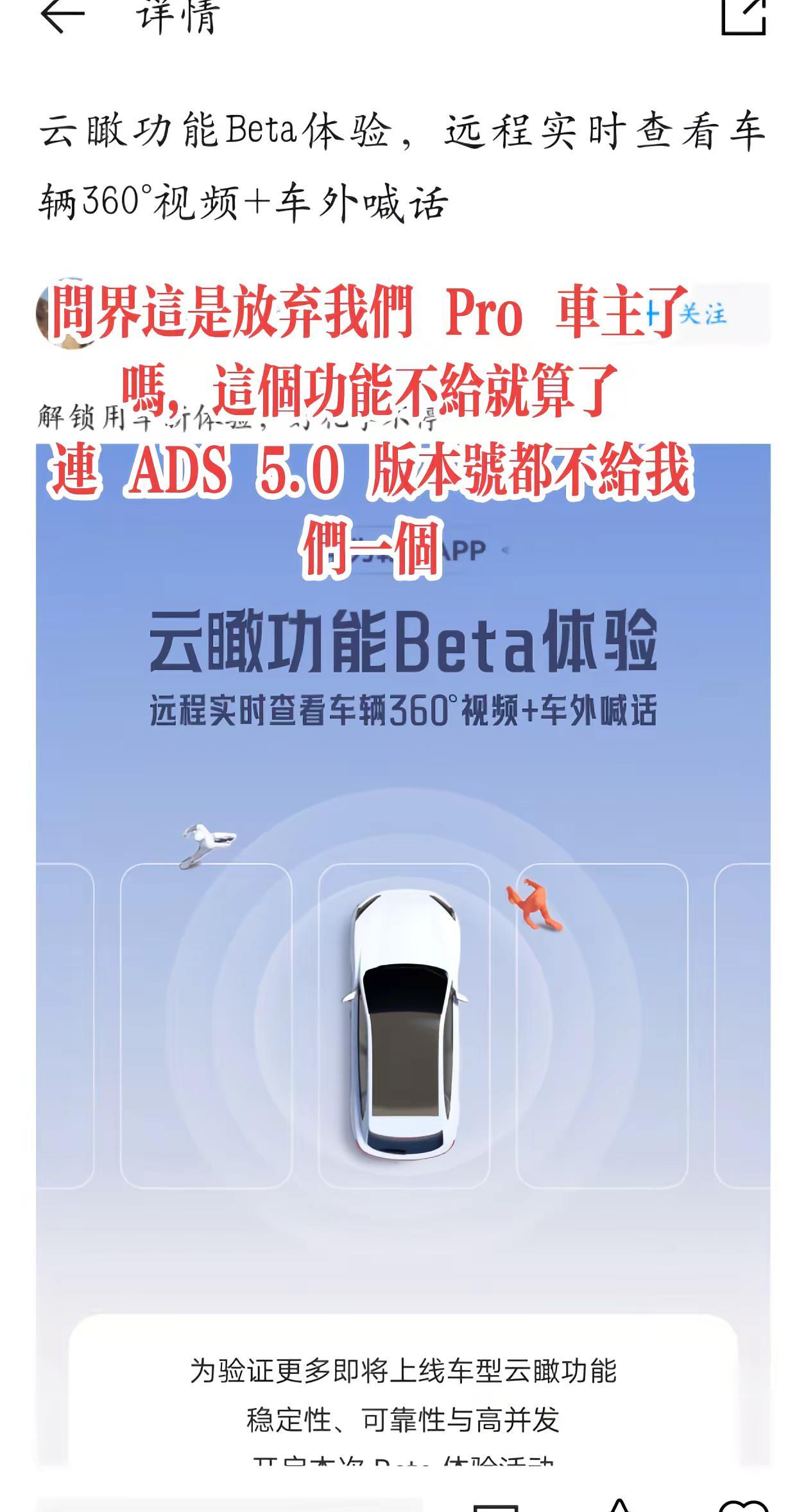 问界这是放弃我们 pro 用户了吗，还是想我们再换车，再割韭菜一波余承东 问界 