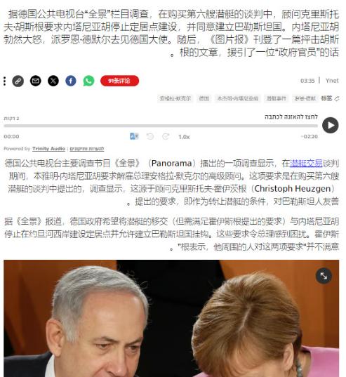 德国公共电视台主要调查节目《全景》发布了涉及以色列潜艇交易事件的调查报告，显然内