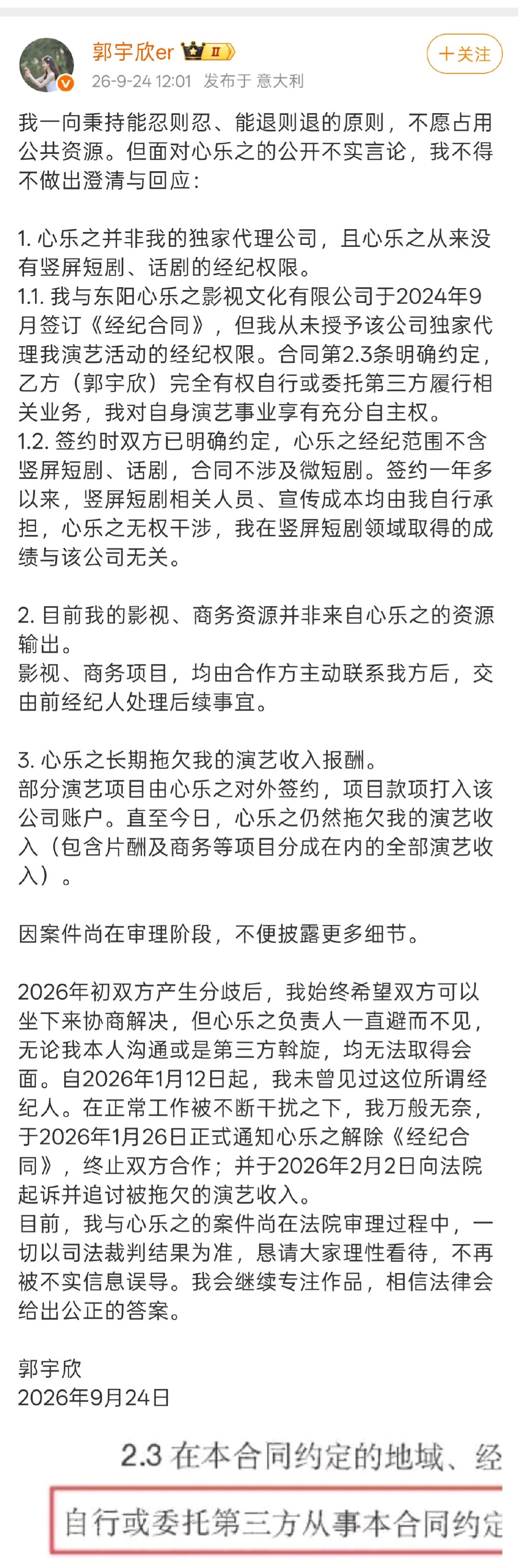 郭宇欣发长文 郭宇欣发文了 ​​​