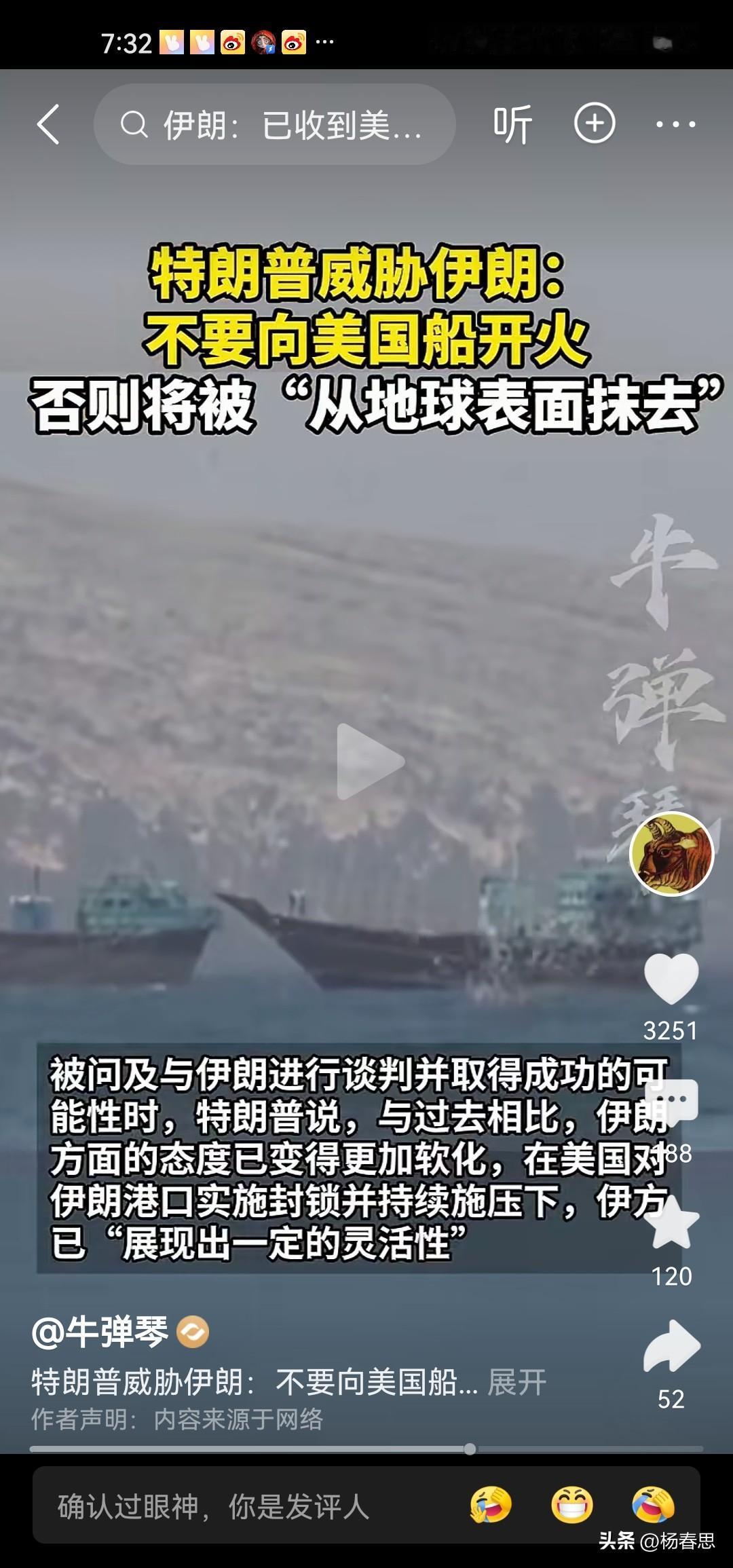 老特又在吹牛逼放狠话，特朗普威胁说，如果伊朗向美国船开火，就将被从地球表面抹去。