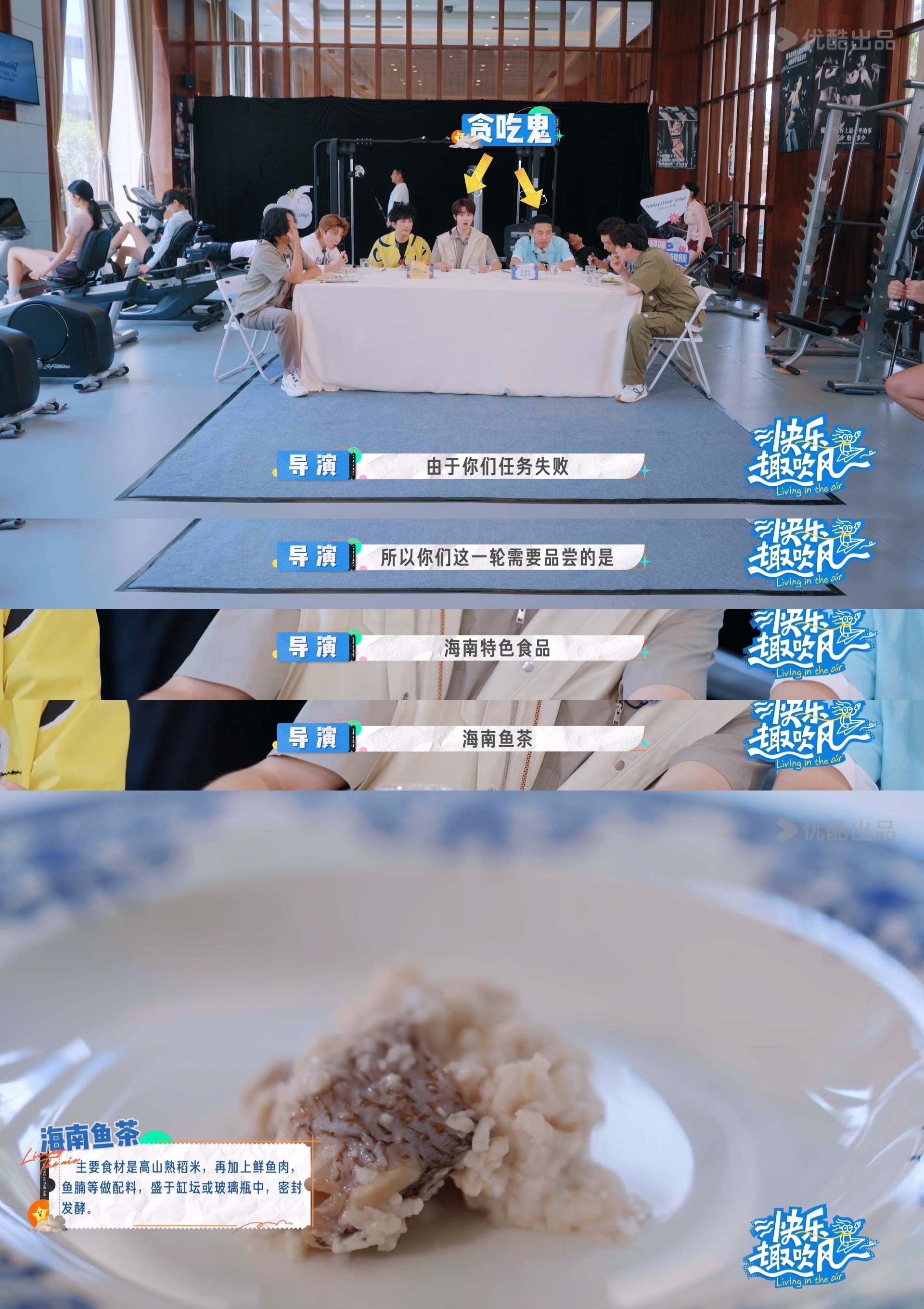 海南鱼茶到底算不算黑暗料理快乐趣吹风这一期里，游戏输掉的一方要品尝黑暗料理，节目