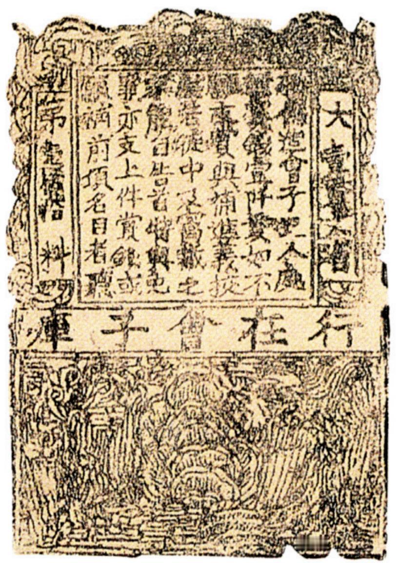 古代商人怎样防伪钞？宋代《梦溪笔谈》描述“水印纸”防伪技术，很“黑科技”

虽然