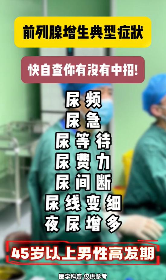 尿频夜尿多等七类表现，警惕腺体增生问题
