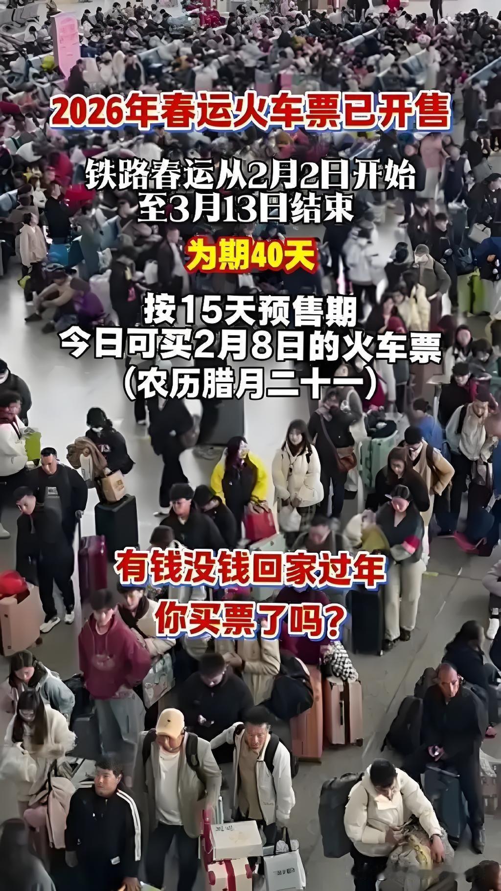 95亿人次！5.39亿铁路客流！9500万民航旅客！ 2月2日0时，随着北京西站