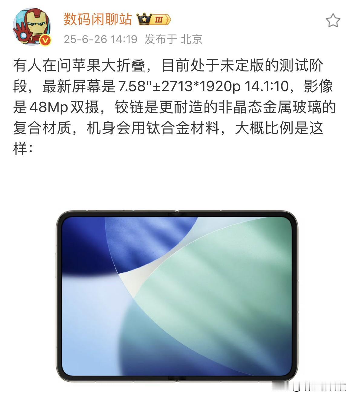 苹果这是想一步到位？
折叠+全面屏！有点优秀~
虽然说折叠屏和屏下镜头都不算啥
