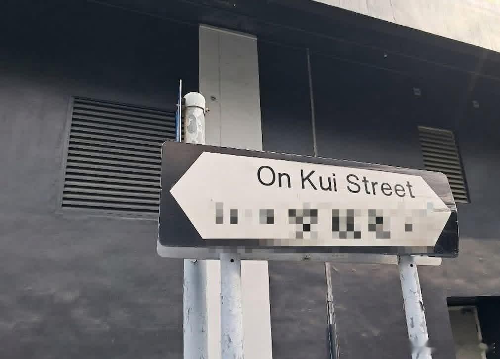 呢條街中文名是？🤭圖：香港讀者供圖香港搞笑