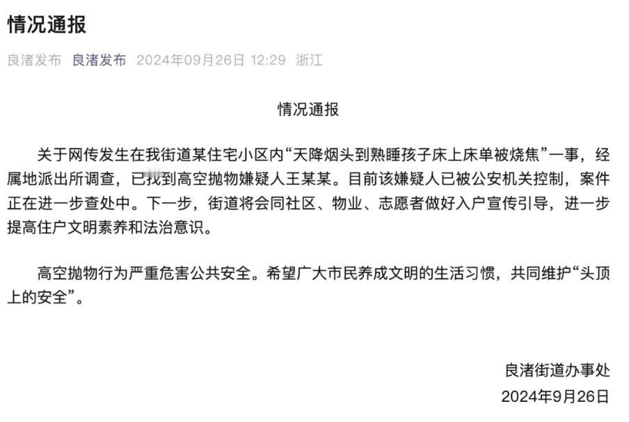 近日，一则“天降烟头到熟睡孩子床上，导致床单被烧焦”的消息引发网民关注。孩子妈妈