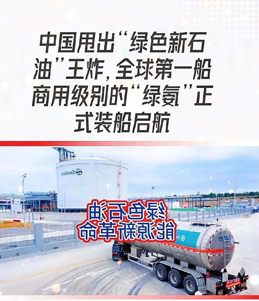 中国终于亮出绿氨王牌！石油霸权要被彻底颠覆了？
 
很多人还不知道，绿氨正在悄悄