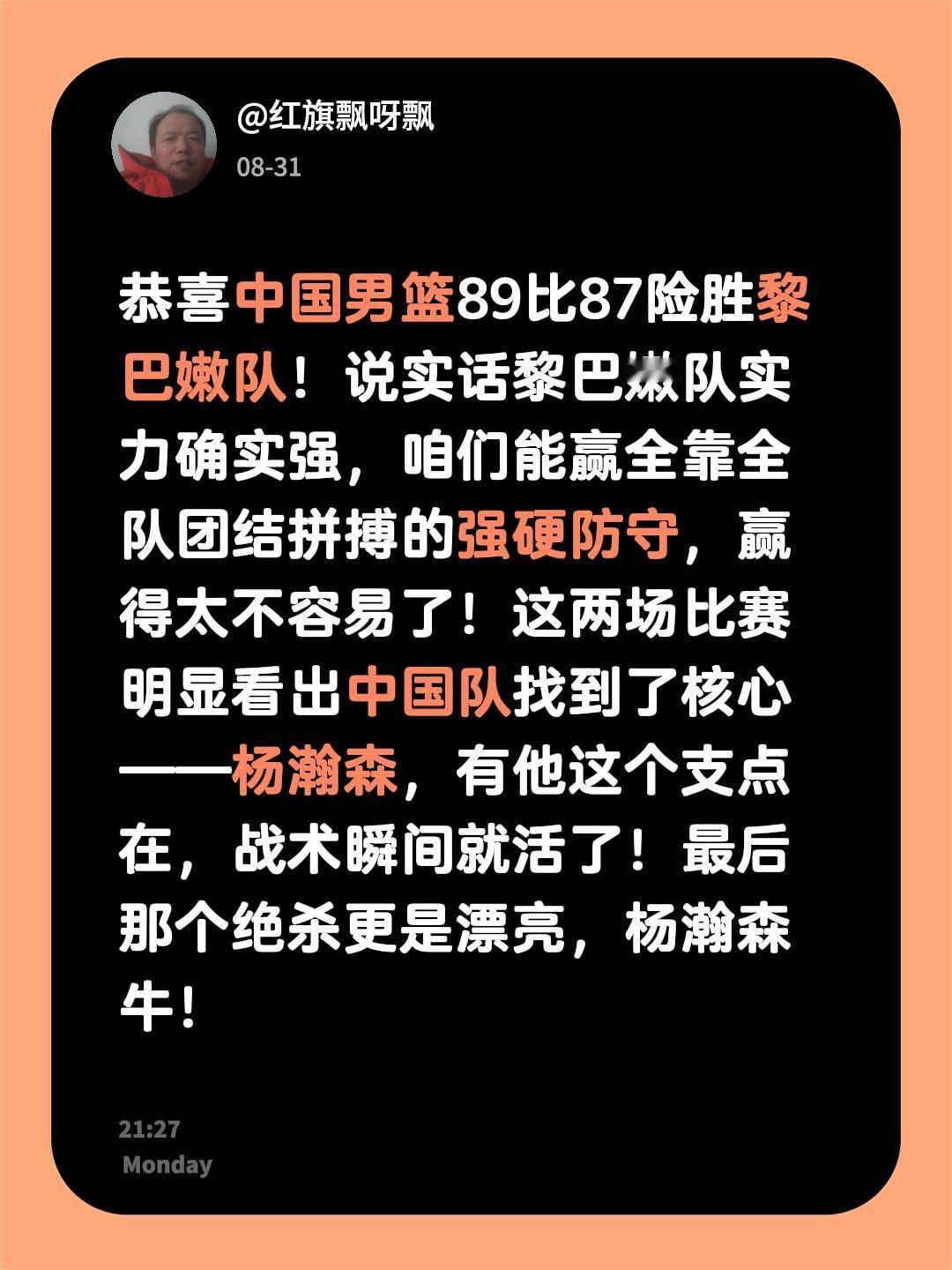 恭喜中国男篮赢下比赛！恭喜中国男篮89比87险胜黎巴嫩队！说实话黎巴嫩队实力确实