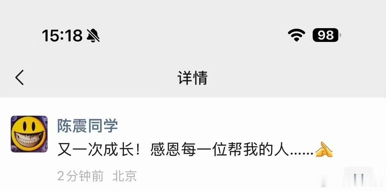 【陈震复更陈震回应复出】 6月22日，微博时隔半年多后复更。随后，陈震在朋友圈发