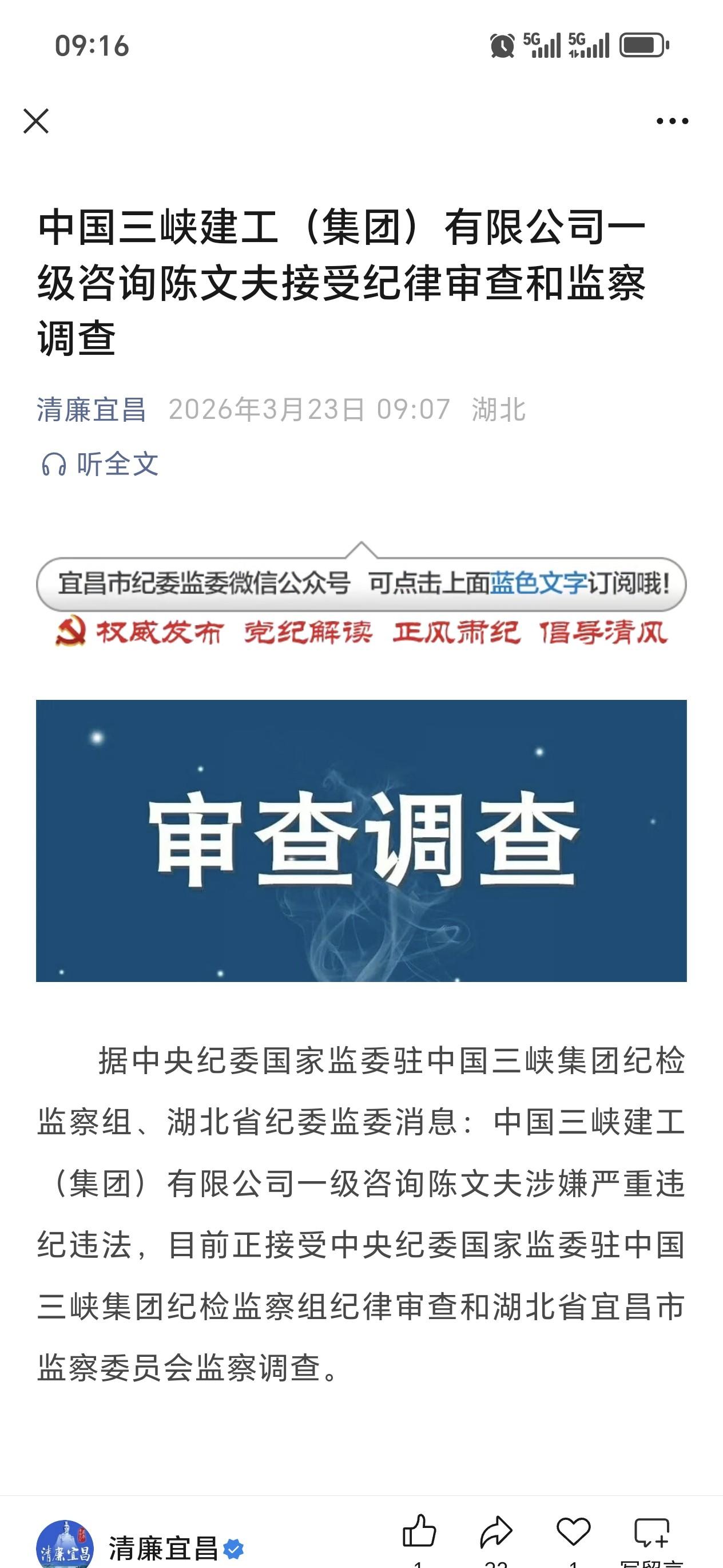 三峡建工一级咨询陈文夫被查，

功臣为何栽在退休前，

大坝没裂人心先松？

今