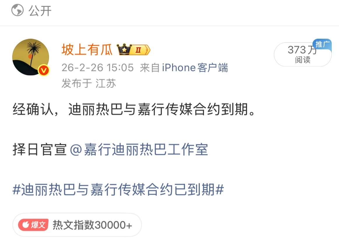 终于等到要官宣离嘉的这一天了苦尽甘来，迪丽热巴你终于熬出头了，接下来尽情享受，只