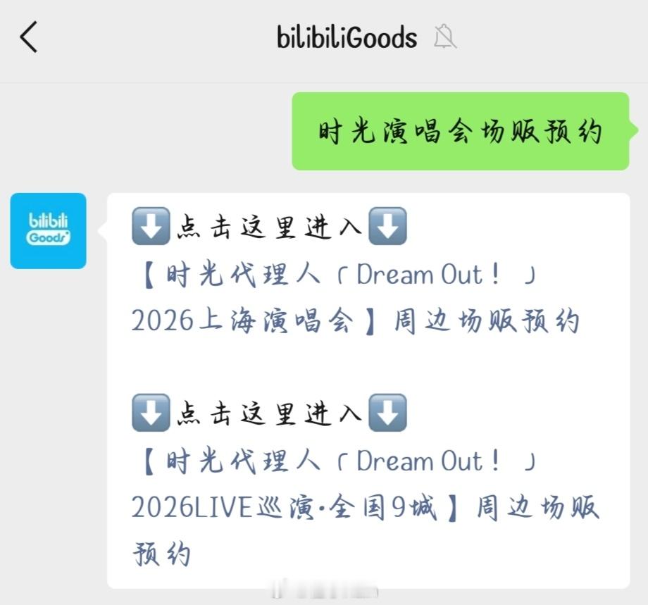 时光代理人 「Dream Out!」巡演·上海站周边场贩预约今天⏰12:00开始