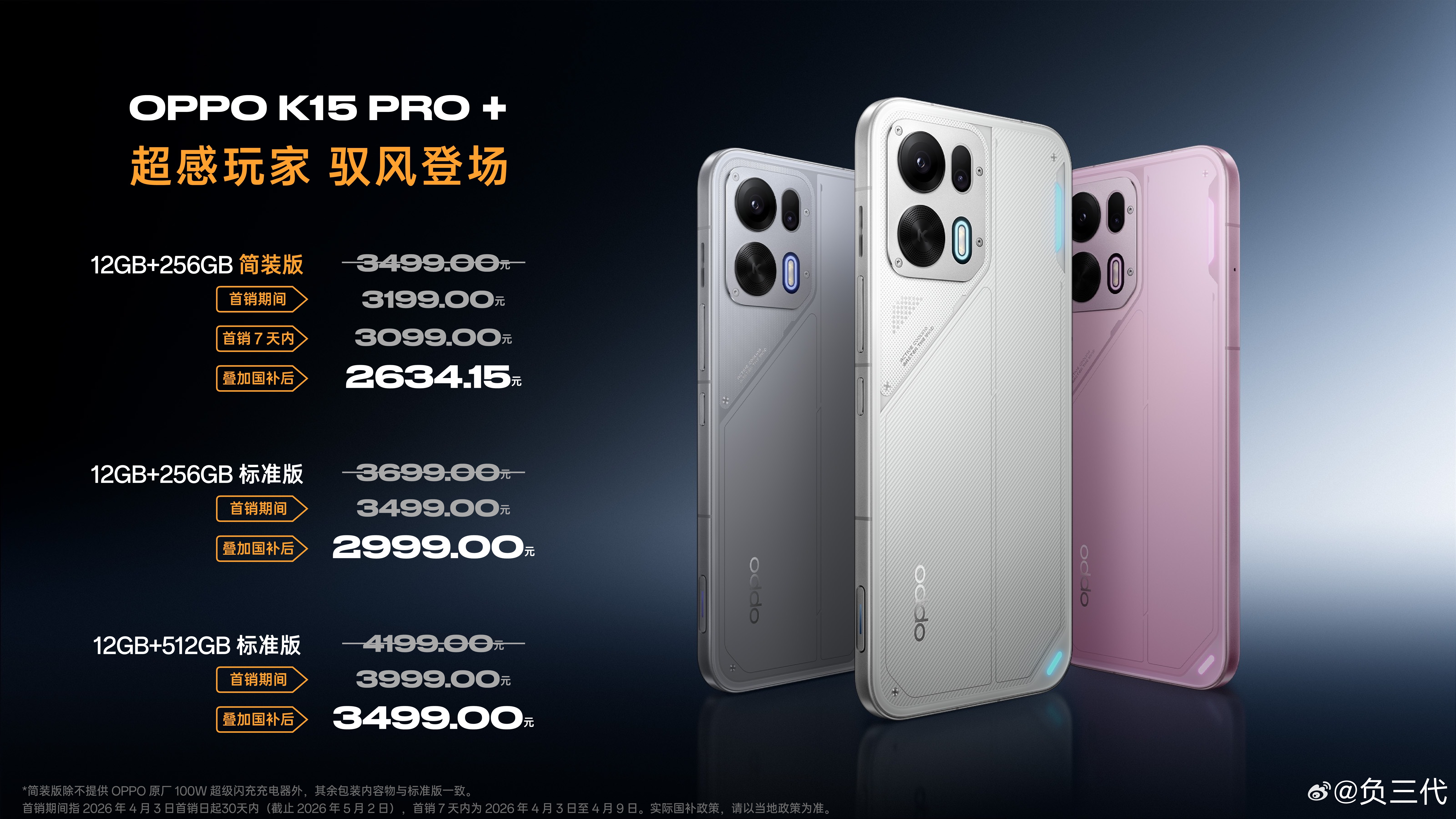 OPPO K15 Pro系列价格汇总OPPO K15 Pro：12+256GB简