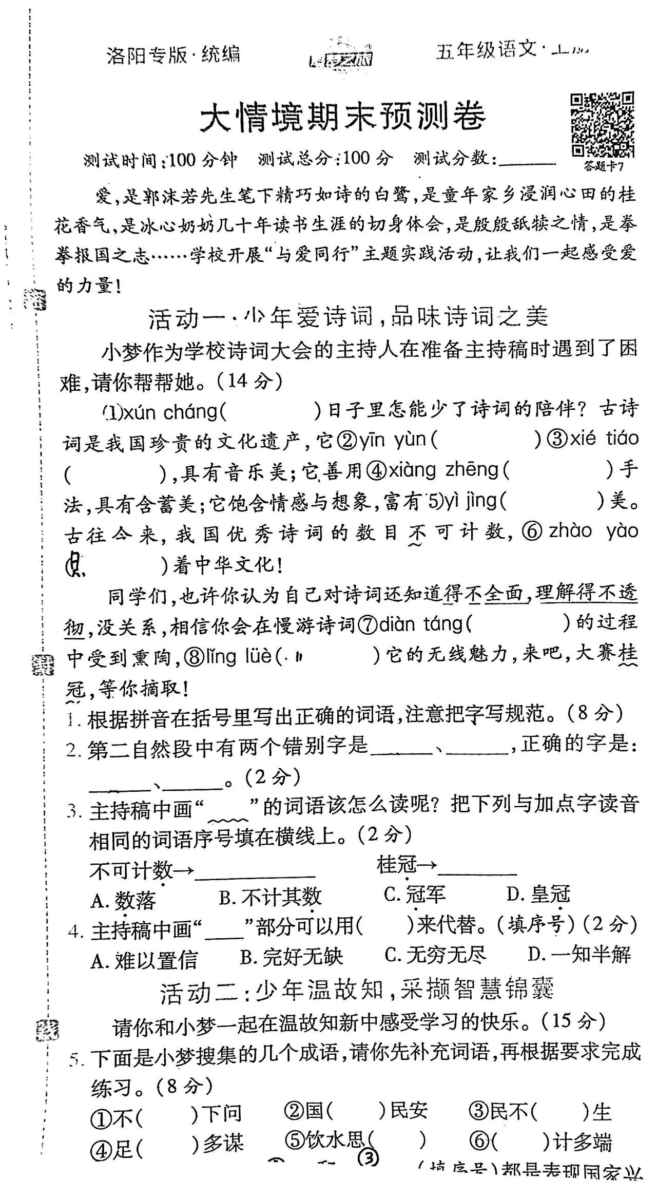 这次河南参加了八省联考高考适应性训练。
头条上有朋友发帖讨论语文试卷出现新题型，