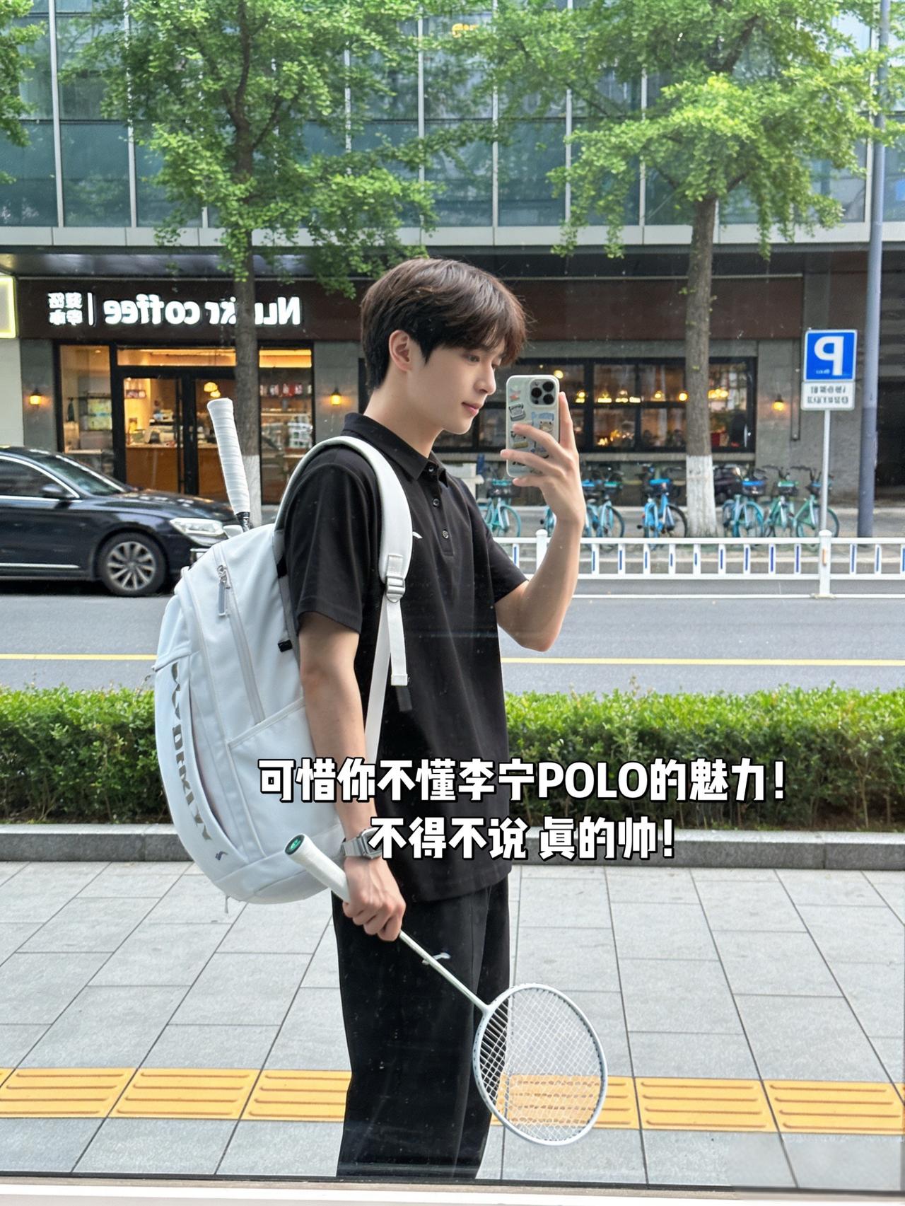 可惜你不懂李宁POLO的魅力！
不得不说 真的帅！