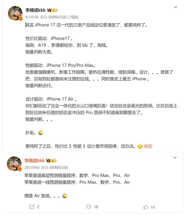 李楠预判iPhone Air销量：iPhone Air，完全一体化的火山口玻璃后