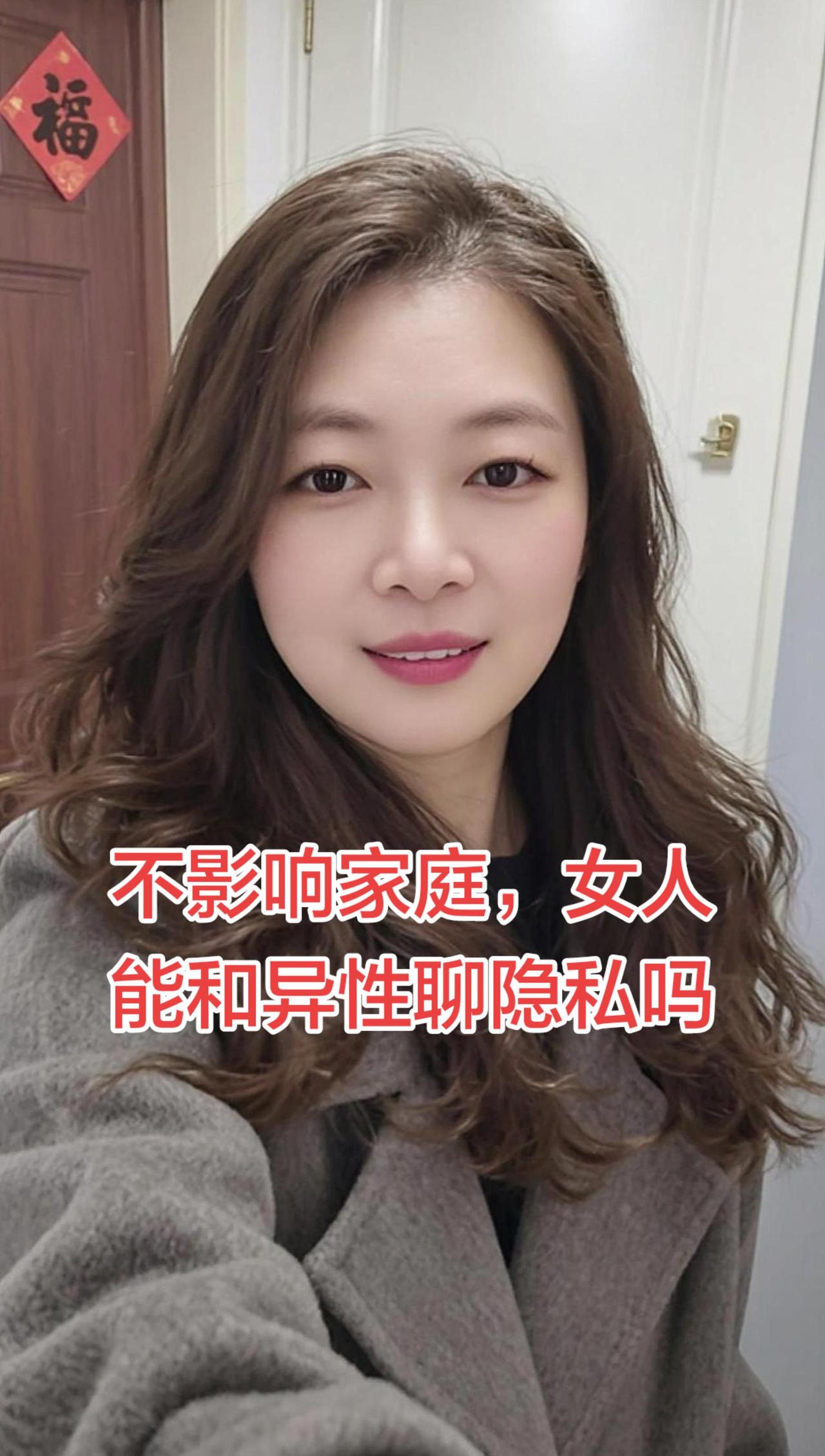 其实我一直觉得，只要守住底线、不影响家庭，女人和异性正常聊天真的没什么错。
 