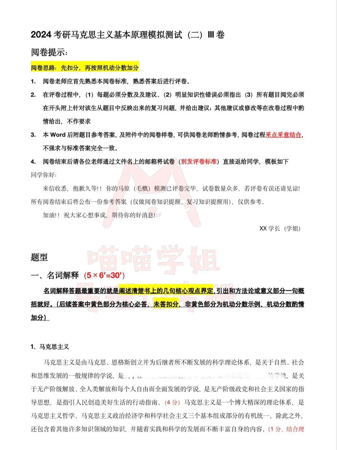 ‼️喵团第二次模拟三卷评分标准大公开‼️