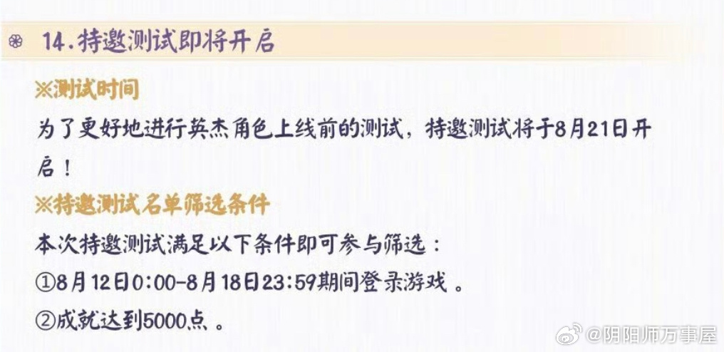 #阴阳师手游[超话]# 第五位阴阳师？英杰角色即将上线，8月21日开启上线前的特