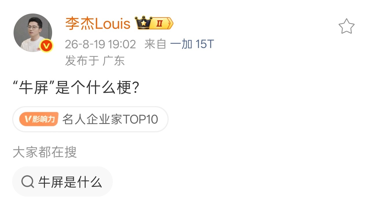 什么叫牛屏？一加16是这么解释的：全局165Hz就叫牛屏！期待！ 