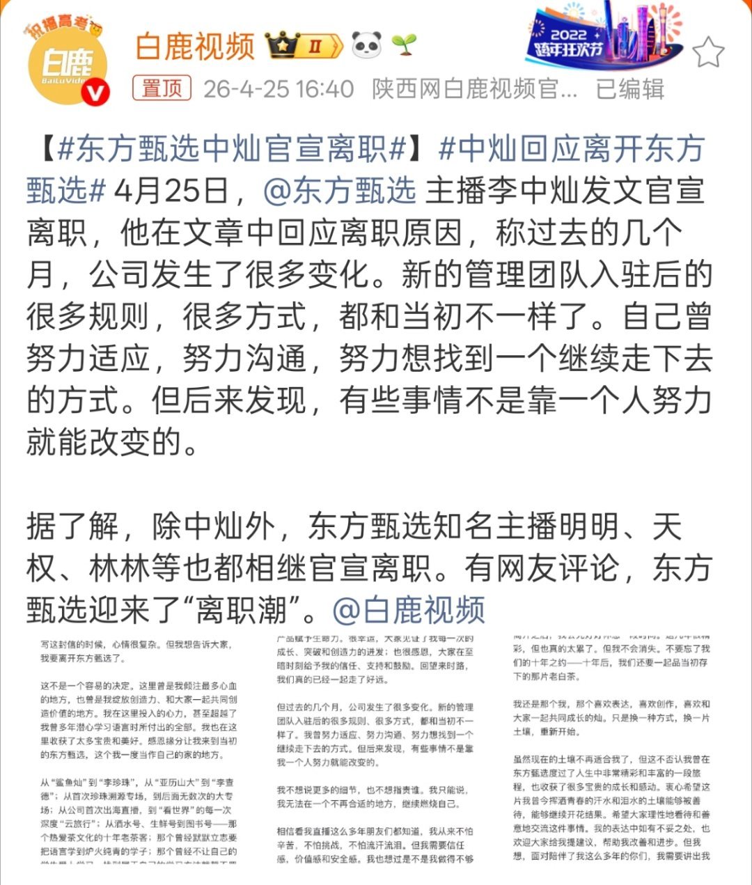 东方甄选中灿官宣离职再这样下去，东方甄选不会成为直播圈的黄埔军校吧，不过留不住人