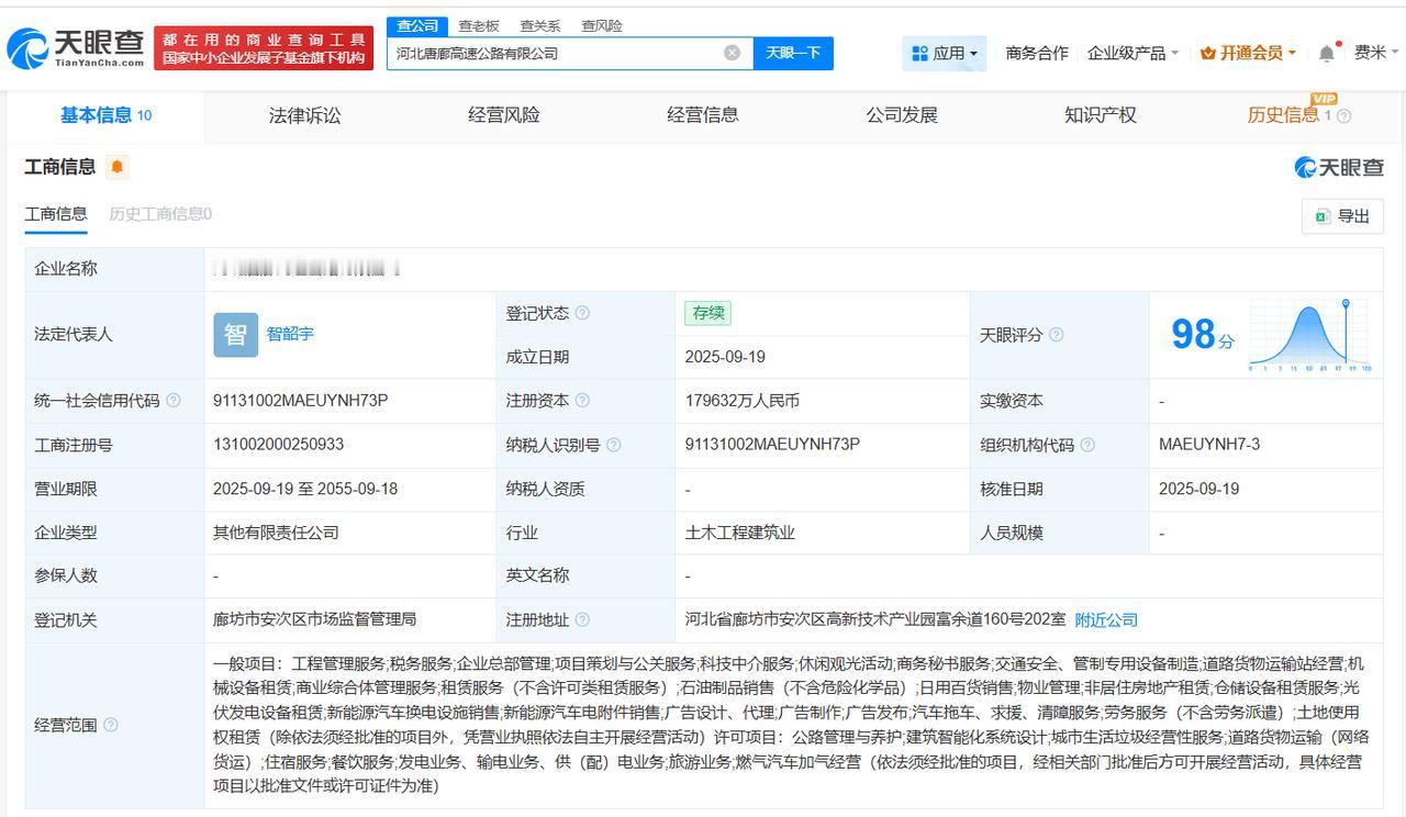 河北唐廊高速公路公司登记成立注册资本约17.96亿
天眼查App显示，近日，河北