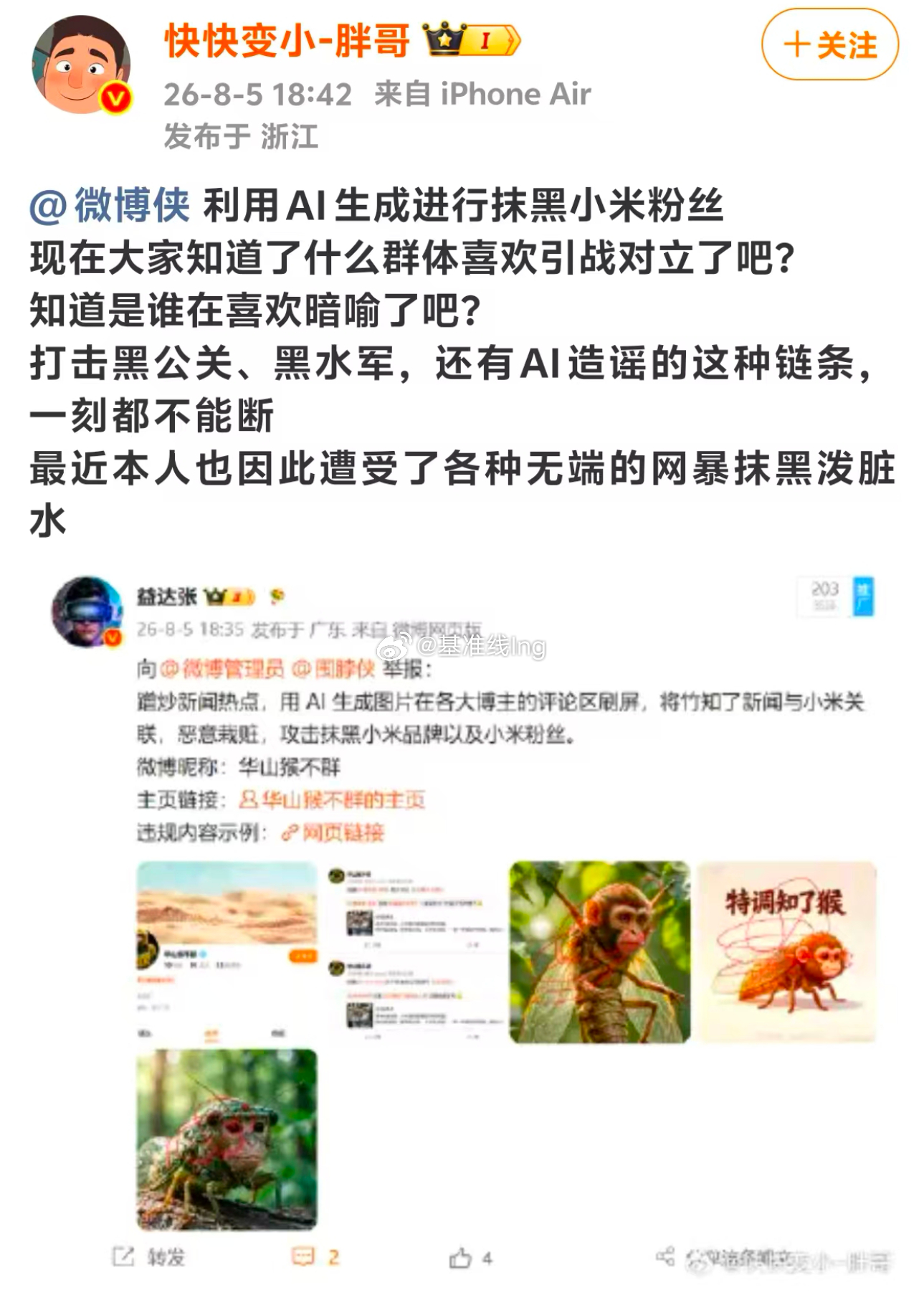 这只是个玩笑罢了，人家是在玩梗作为博主你要大度一点就像你们要求华为和大嘴一样 