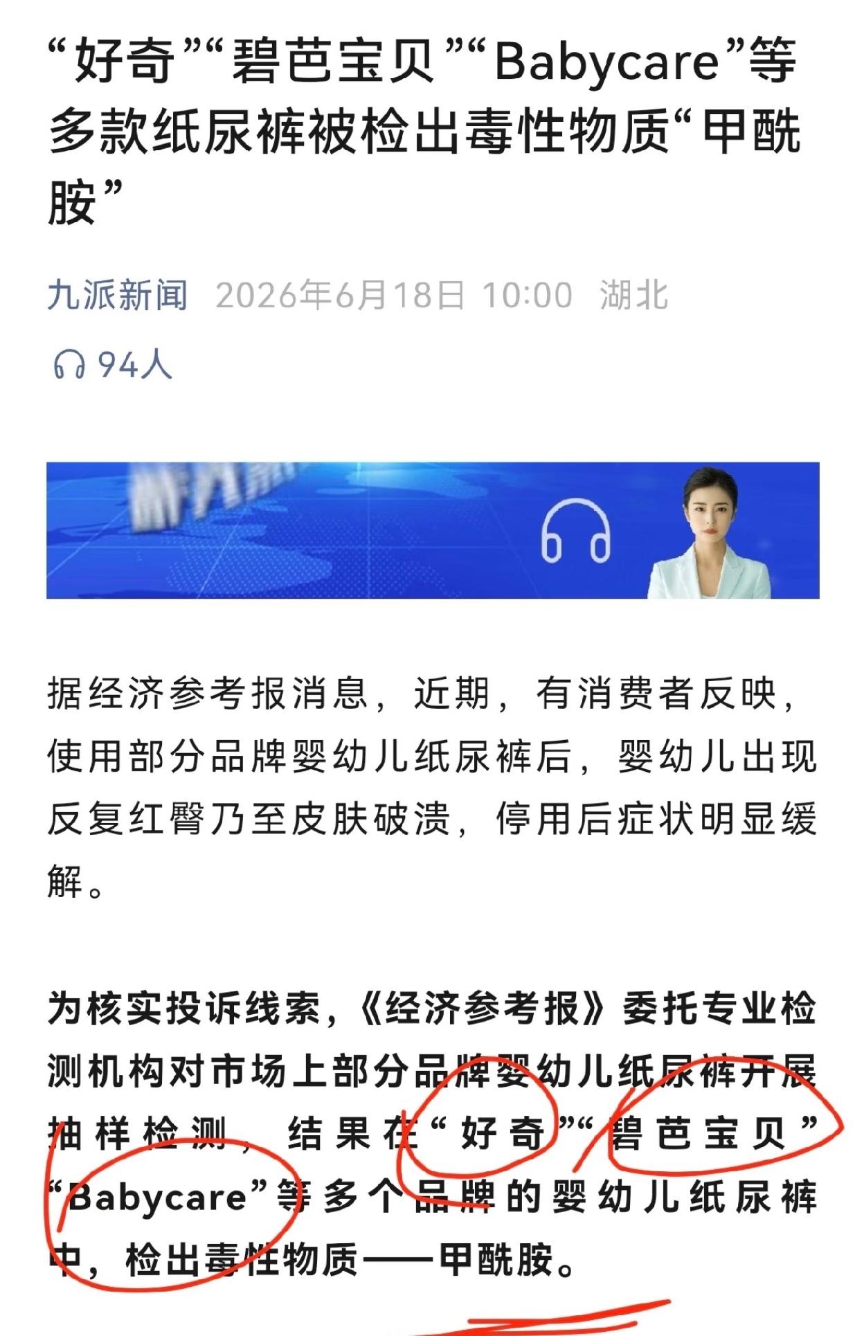 揪心！贴身纸尿裤检出生殖毒物甲酰胺

           2026年6月18日