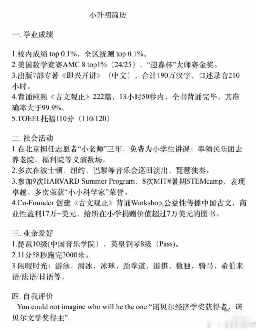 这个小升初简历震撼到我了 ​​​