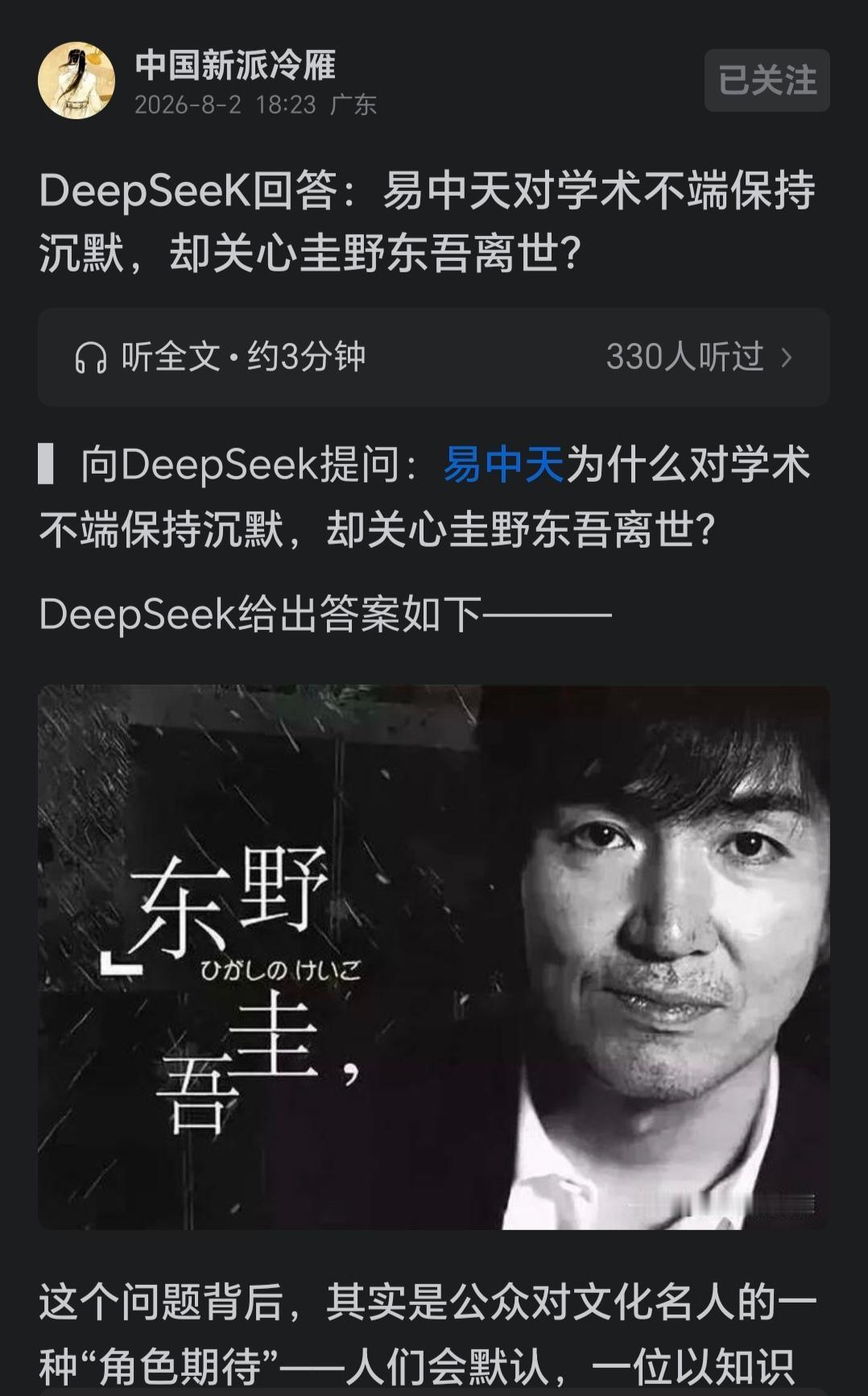 诗人冷雁评论易中天的文章，被人非议。此事应如何看？我是从宏观角度看的。那就是，冷
