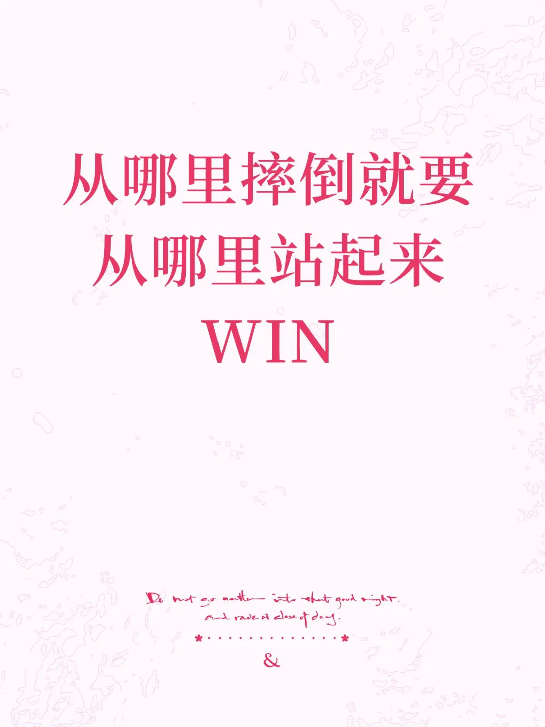 从哪里摔倒就要从哪里站起来