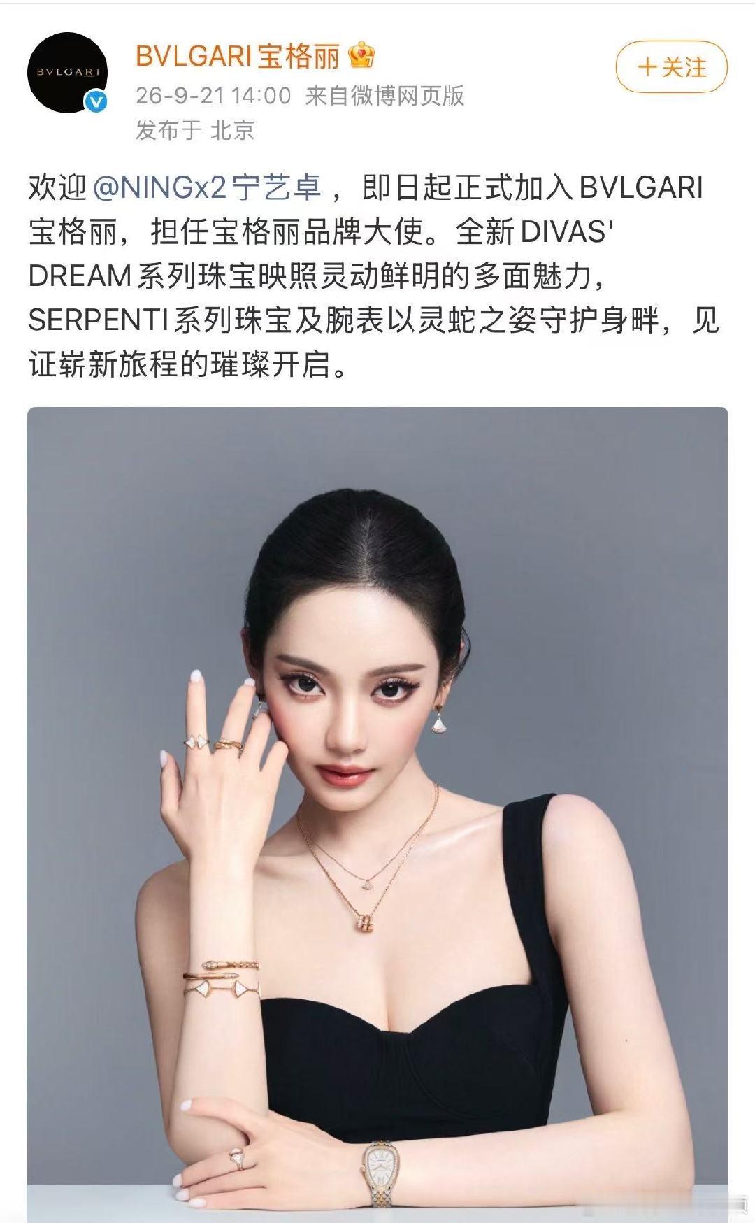 宁艺卓官宣宝格丽品牌大使宁艺卓官宣宝格丽品牌大使宁艺卓宝格丽品牌大使官宣 ​​​
