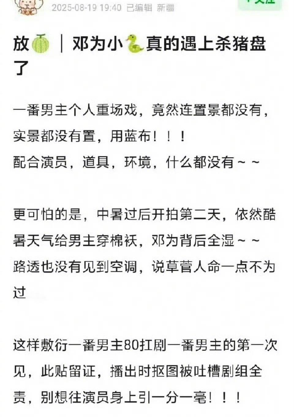 邓为中暑之后复工，回归剧组继续过冬。 ​​​
