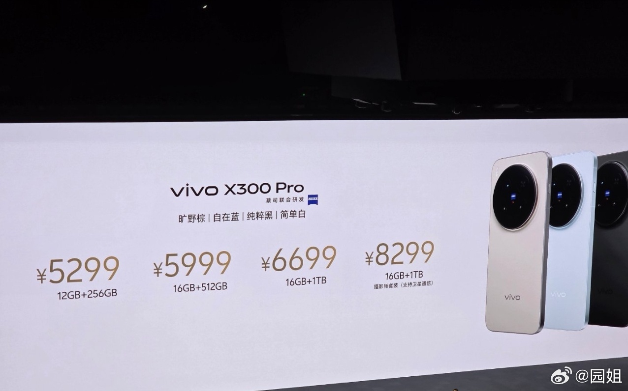 vivo X300 Pro 售价5299元起！ vivoX300        