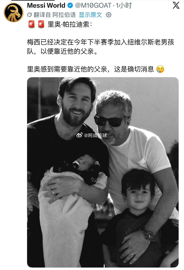 【等官方吧】里奥·帕拉迪索：梅西已经决定在今年下半赛季加入纽维尔斯老男孩队，以便
