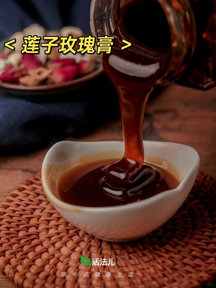 莲子玫瑰膏—通脾胃、解肝郁🌹