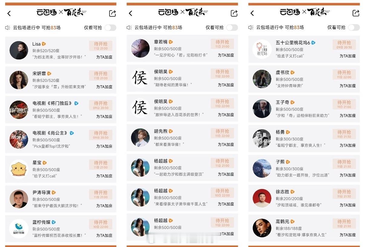 周迅表情包：好多人啊百花杀包场 好多人啊百花杀包场众星云集