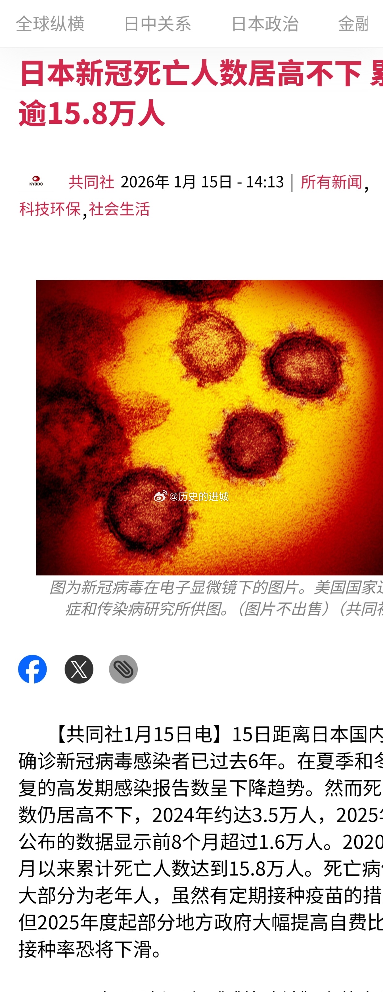 海外新鲜事共同社这条新闻看的我都以为穿越了。。。距离日本国内首次确诊新冠病毒感染