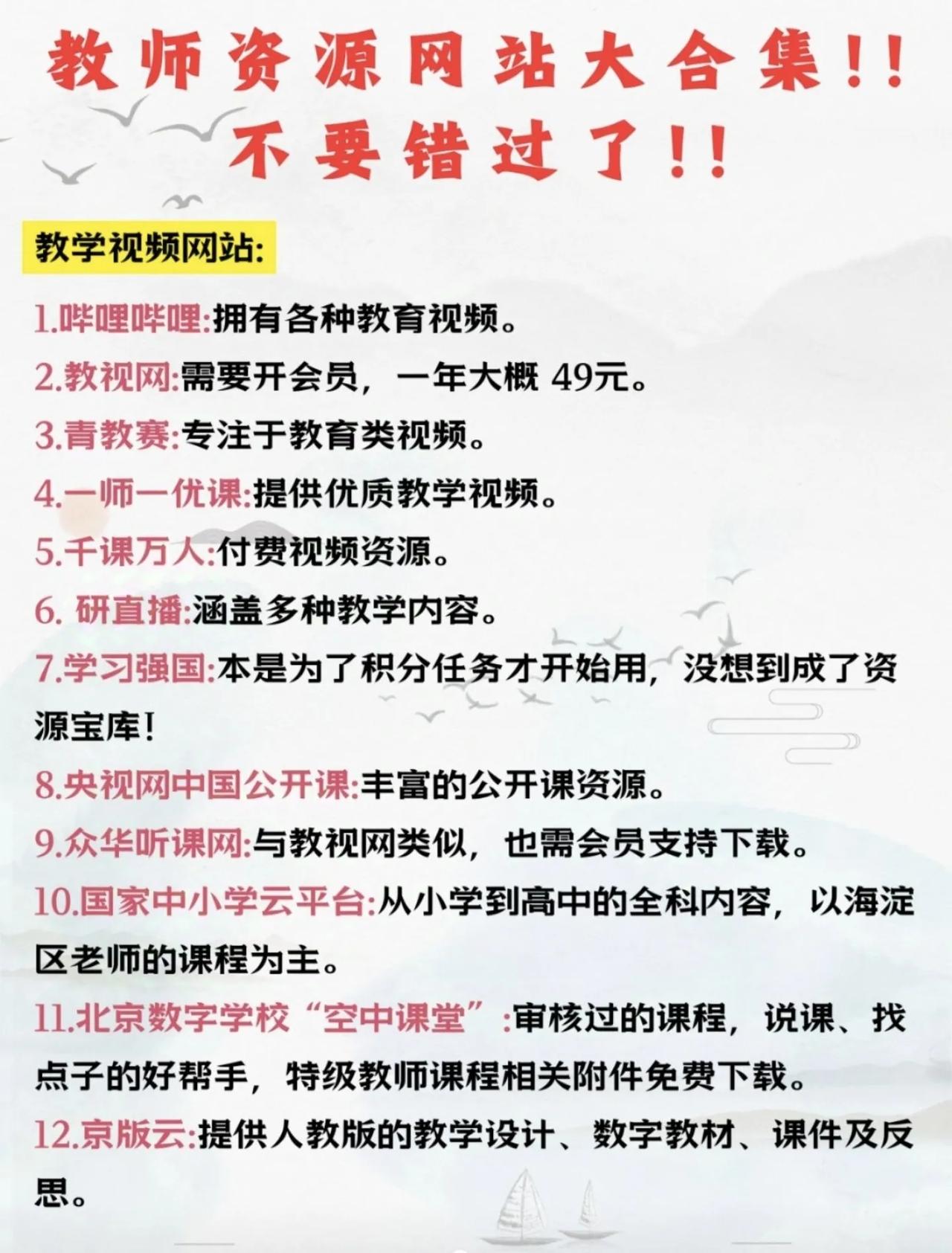 教师资源网站大合集！不要错过了！！