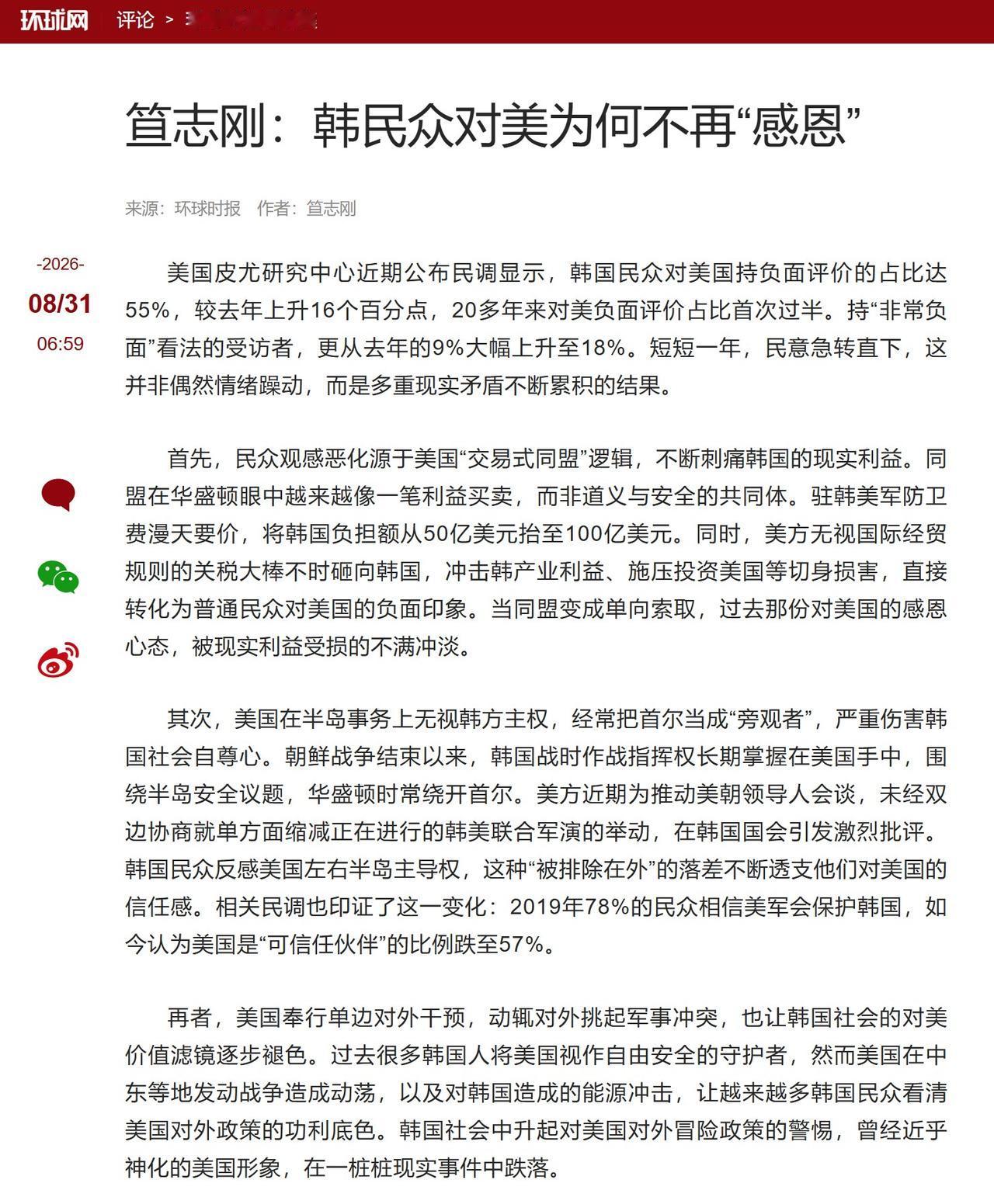 【2026年8月31日，《环球时报》国际评论版刊登了黑龙江省社会科学院东北亚研究