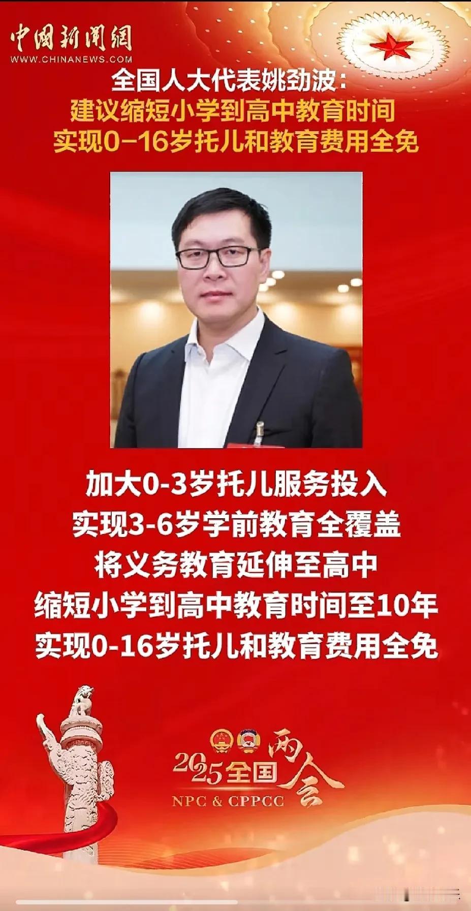 两会焦点：学制改革提案激起千层浪

在全国两会期间，政协委员姚劲波抛出的一枚“重