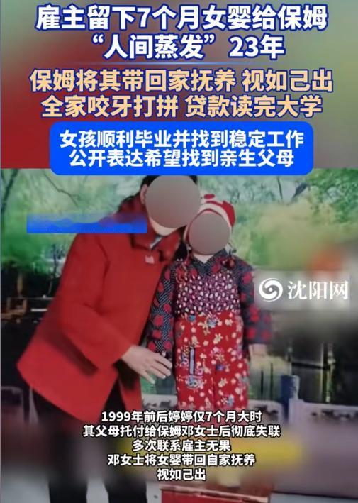 泪目！7月3日报道，陕西安康的邓女士23年前在外当保姆，谁料雇主夫妻俩突然人间蒸