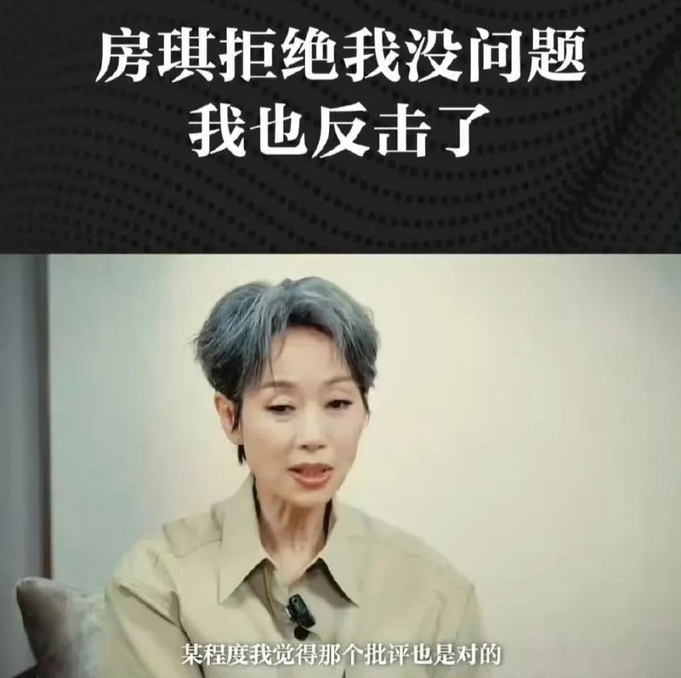 “她（房琪）用这个方向来拒绝我，我觉得也没问题，因为我反击了。”
在近期播出的《